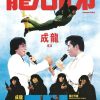 Armour of God